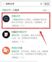 微信中文界面:在微信文字识别入口选择图片