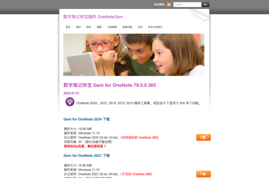 OneNote插件怎么下载？安装后这样用