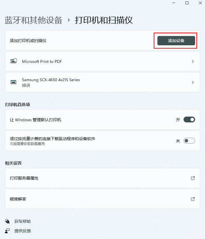win11怎么添加打印机_win11打印机添加与配置教程 - php中文网