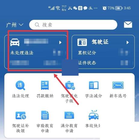 交管12123怎么备案本人机动车