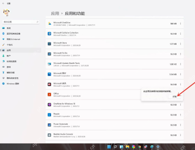 win11怎么删除软件_win11应用程序卸载操作指南 - php中文网