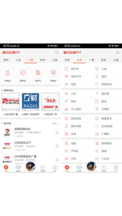 喜马拉雅广播页展示本地台、国家台与分类入口