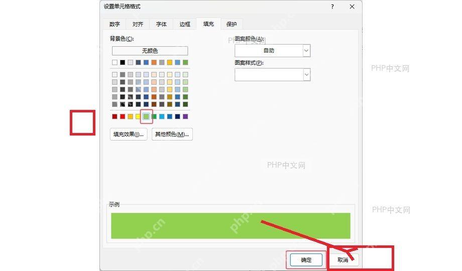 Excel 设置单元格格式窗口的填充页选中绿色并准备确定