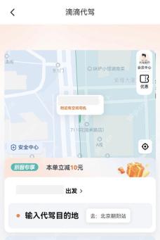 滴滴出行代驾页面出发位置,用于设置代驾上车地点