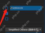 Wallpaper Engine 开机启动设置区域显示设置高优先级和语言选项