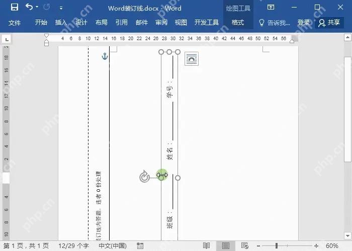 Word文档中选中文本框后通过旋转手柄调整文字方向