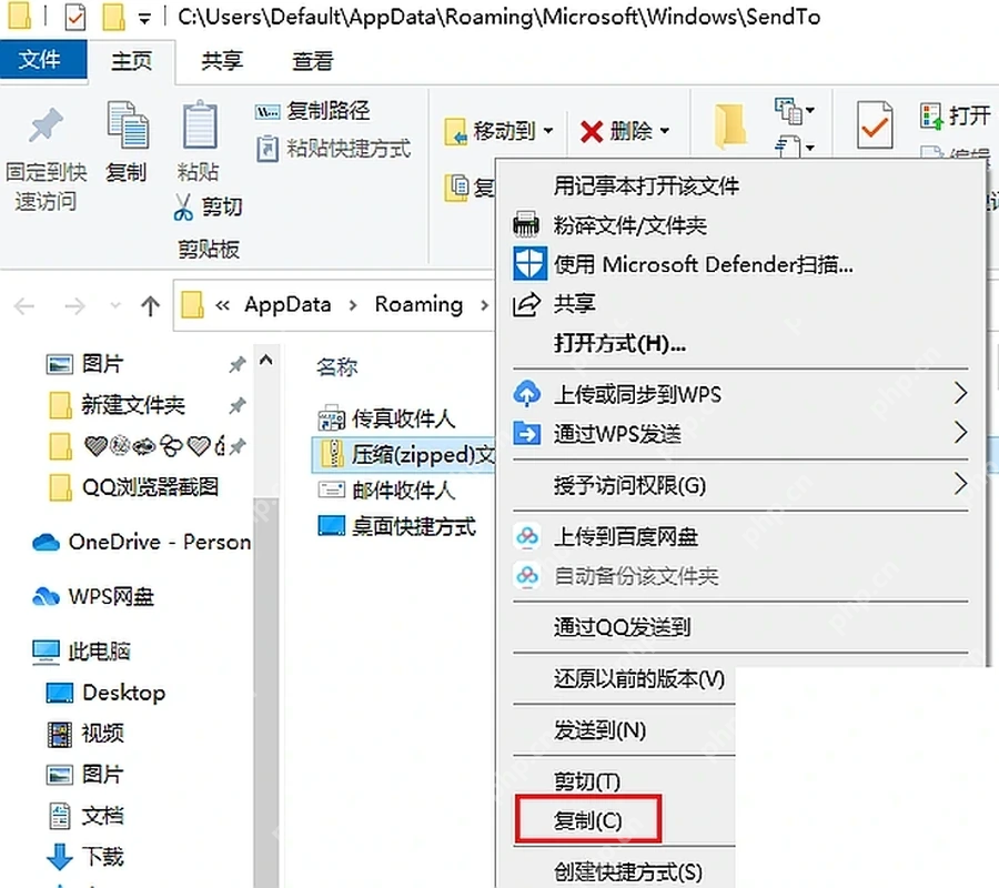 Win10 默认用户 SendTo 文件夹里的压缩 zipped 文件夹