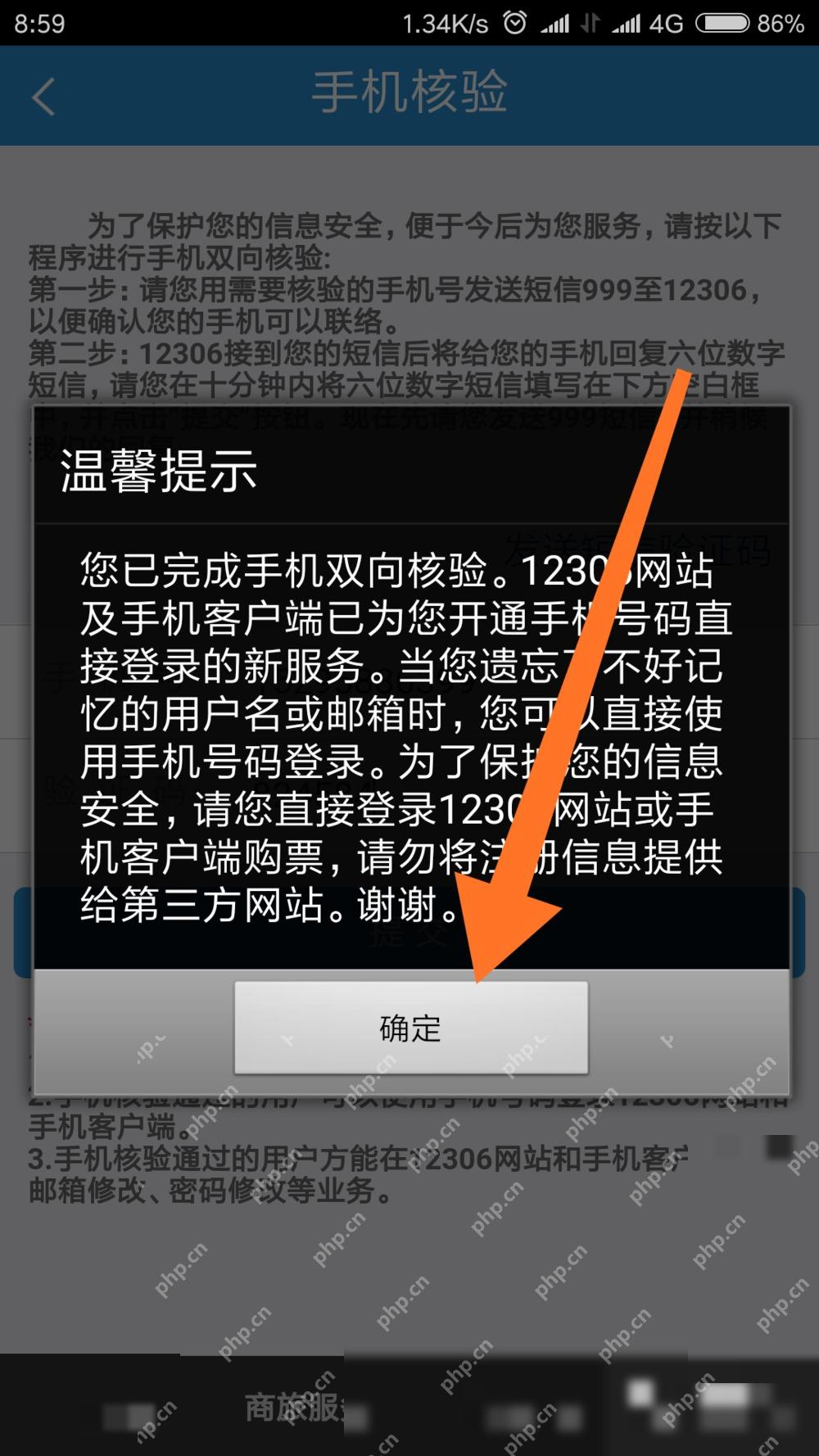 12306验证码总错误怎么解决:根据界面的提示,使用手机发送短信,同时输入收到的验证码,输入完成之后点击提交。