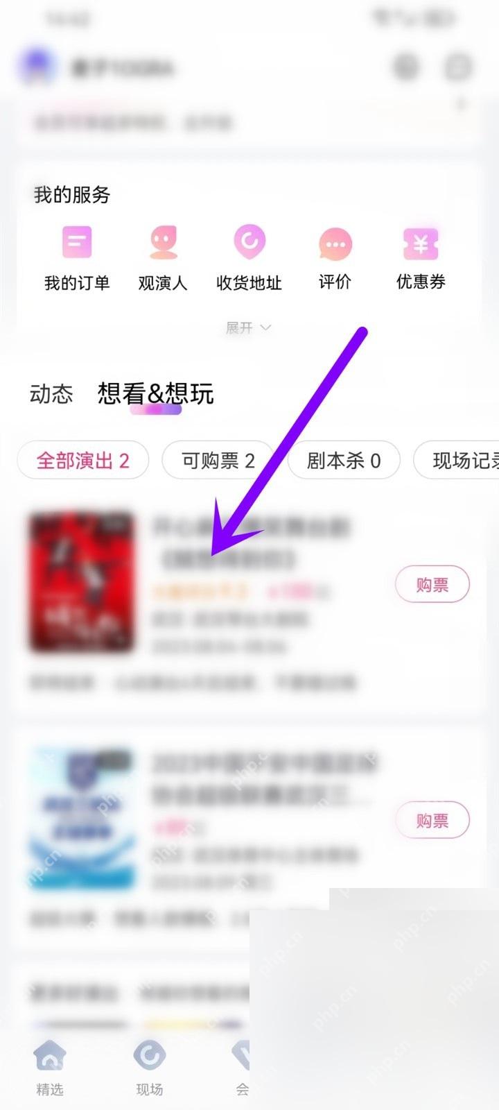 大麦想看和想玩演出列表