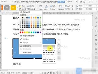 Word如何调整文档中形状的轮廓为虚线线型?设置效果
