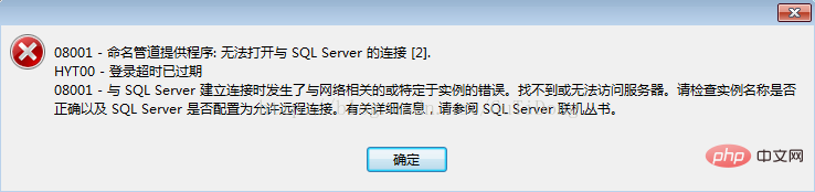 navicat이 SQL Server에 연결할 때 오류 08001을 보고하면 어떻게 해야 합니까?