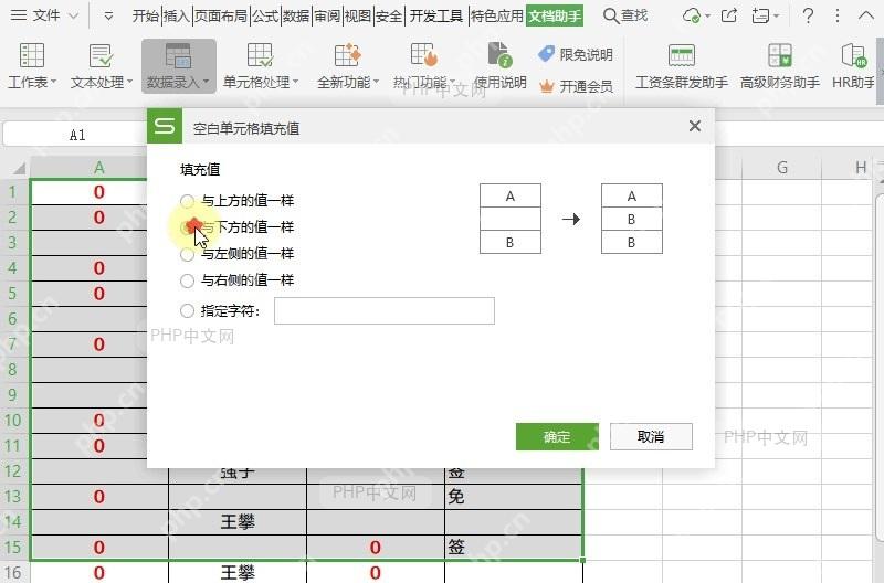 如何对表格空白单元格填充值?设置效果