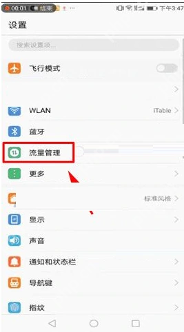 红框与箭头指向流量管理_中国移动怎么设置流量限制_中国移动流量使用额度设置指南 - php中文网