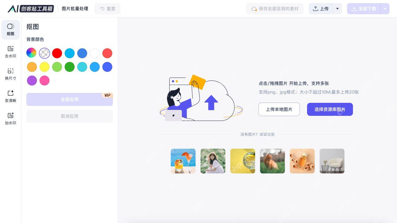 图片批处理的抠图与背景颜色选项