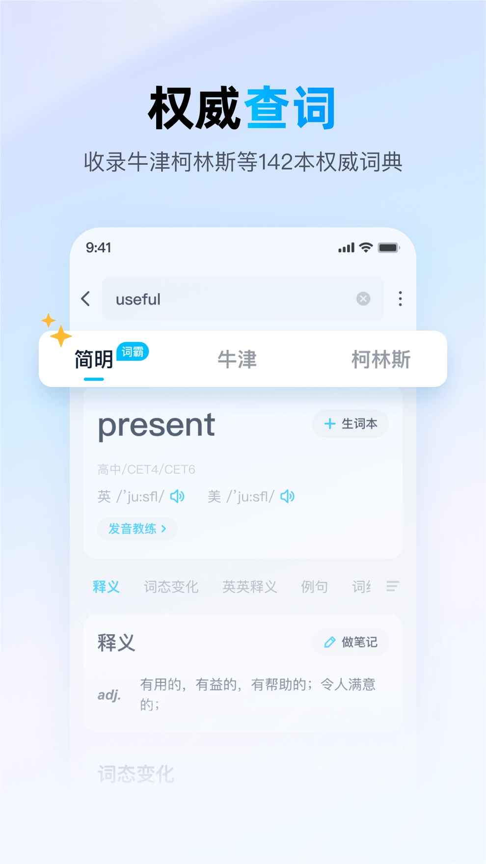 金山词霸的权威查词和多本词典释义界面