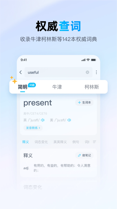 金山词霸的权威查词和多本词典释义界面