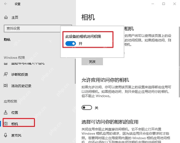 Windows10 隐私相机页面中此设备的相机访问权限已经打开