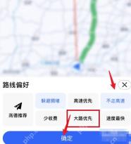 高德地图路线偏好中勾选大路优先