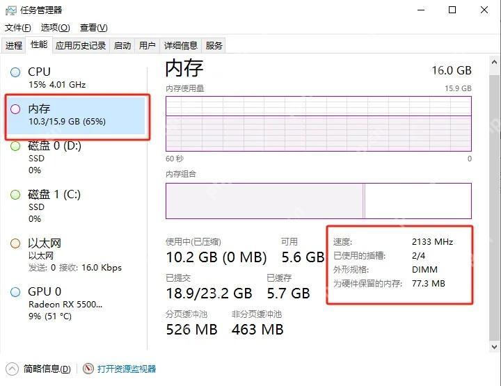 Windows 任务管理器性能页中的内存速度信息