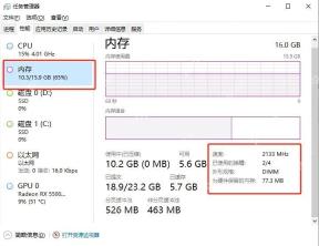 Windows 任务管理器性能页中的内存速度信息