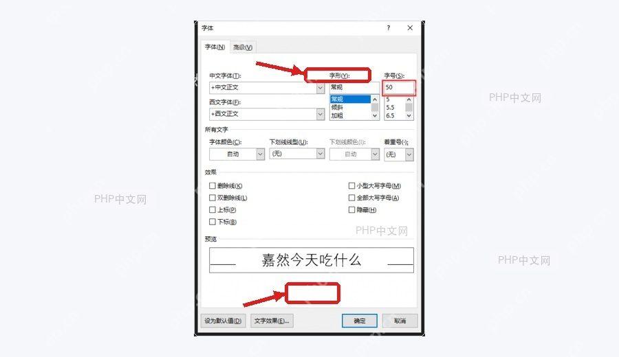 Word 字体窗口里修改编号字号并确认
