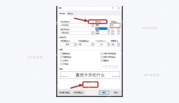 Word 字体窗口里修改编号字号并确认