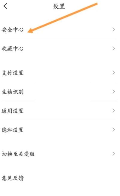 云闪付设置页打开安全中心