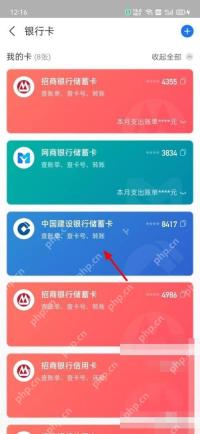 支付宝在哪解绑银行卡中文界面：银行卡列表里的目标银行卡，对应步骤：进到银行卡列表后，直接点你准备解绑的那张卡。真正的解绑动作不在外层列表，而是在卡片详情里。