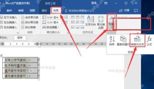 WPS表格工具布局选项卡中的转换为文本入口