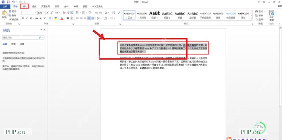 Word 文档中第一段文字被选中,用于设置首字下沉两行