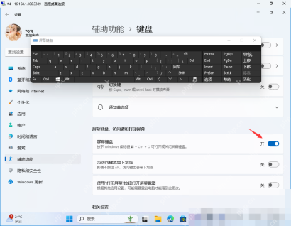 win11如何打开软键盘_win11屏幕软键盘开启教程 - php中文网