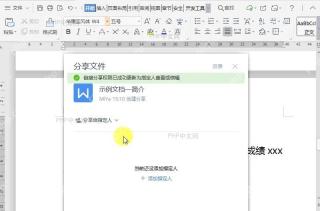 WPS如何修改WPS云文档编辑权限?设置效果
