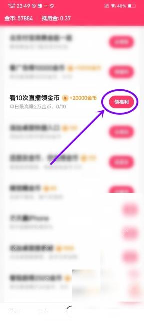 快手极速版怎么通过看直播领取金币步骤2操作截图