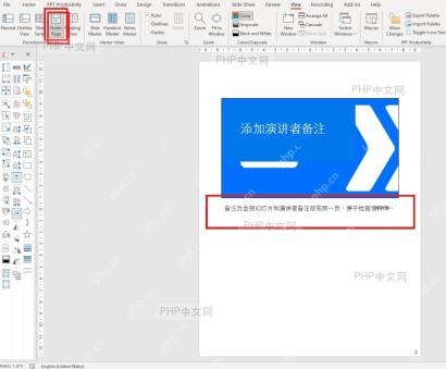 PowerPoint 视图选项卡中的备注页视图和备注正文区域