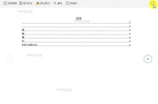 WPS如何退出文档全屏模式?设置效果