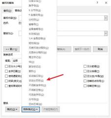 Word查找和替换特殊格式中选择手动分页符