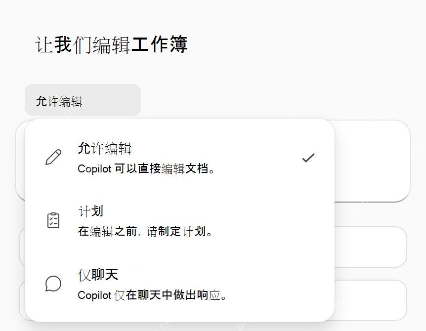 Excel Copilot 选项菜单显示分析数据和建议操作入口
