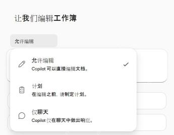 Excel Copilot 选项菜单显示分析数据和建议操作入口