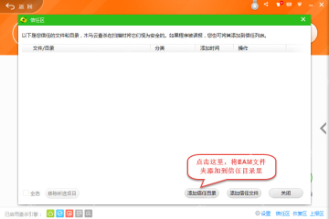 360安全卫士添加信任目录窗口,文件夹选择框已经打开。