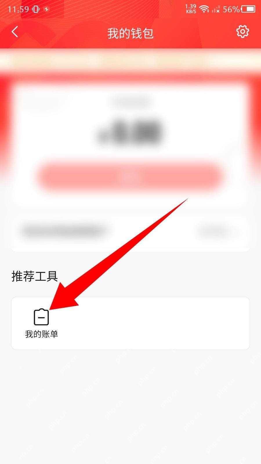 转转app怎么查看资金明细步骤图2
