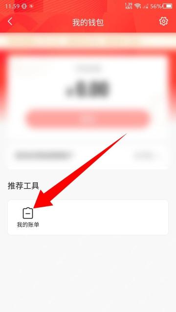 转转app怎么查看资金明细步骤图2