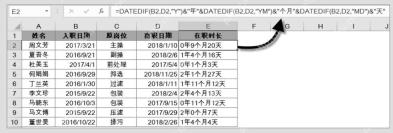 Excel员工表中用入职日期和当前日期计算工龄