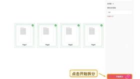 开始拆分