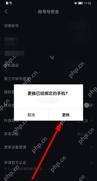 抖音更换已绑定手机确认弹窗中的更换按钮