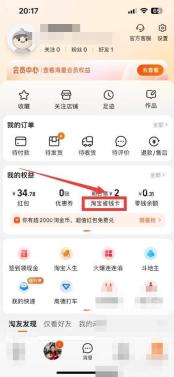 淘宝月卡入口在哪里