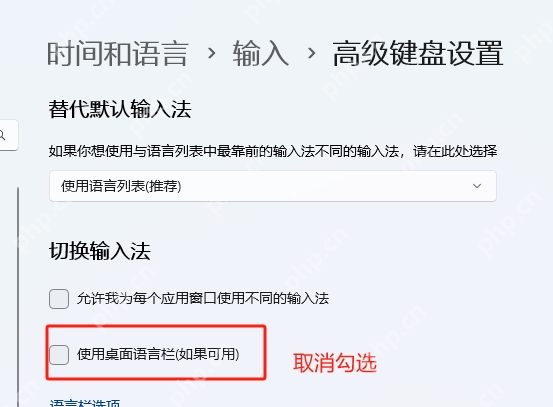 win11输入法窗口跑到上面怎么办_win11输入法窗口位置异常的处理办法 - php中文网