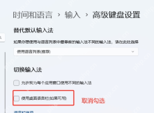win11输入法窗口跑到上面怎么办_win11输入法窗口位置异常的处理办法 - php中文网