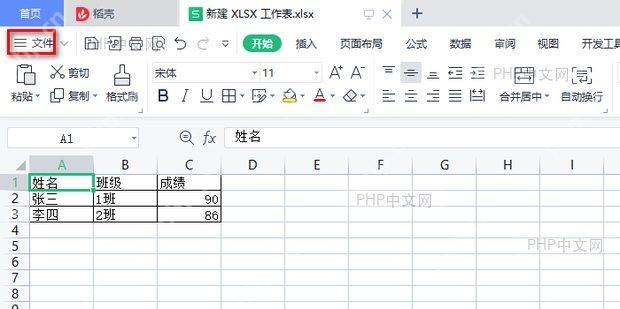 Excel等号引用转换