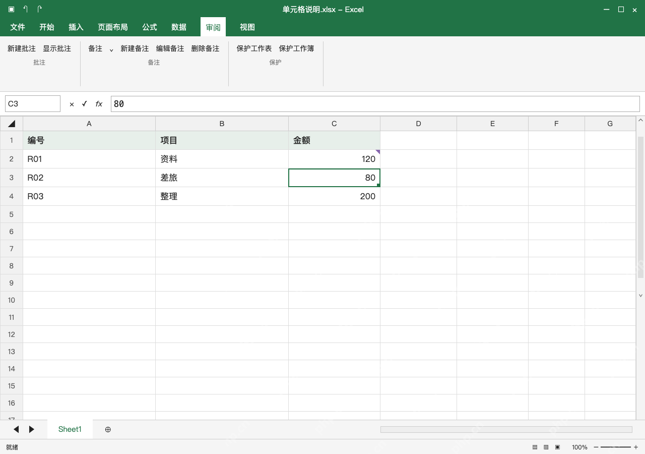 模拟 Microsoft Excel Windows桌面版 完整窗口：删除过期备注，保留金额与其他批注