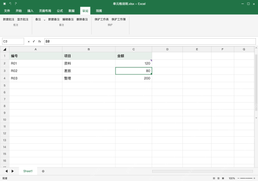 模拟 Microsoft Excel Windows桌面版 完整窗口：删除过期备注，保留金额与其他批注